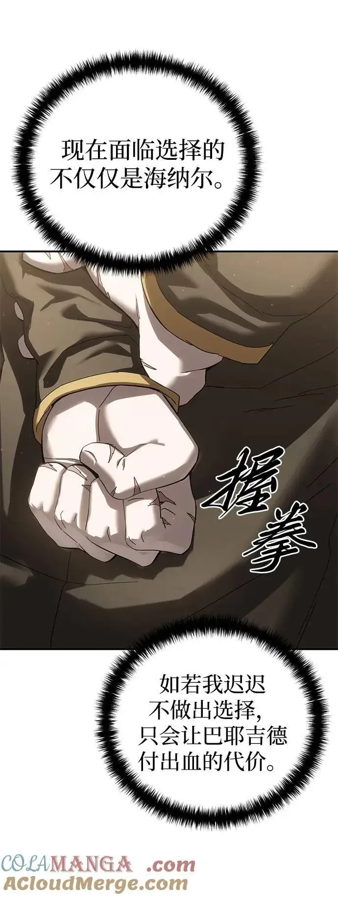 《星剑大师》第77话图91