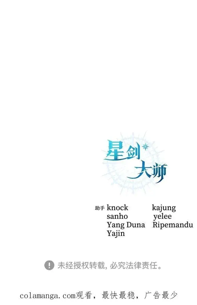 《星剑大师》第77话图95