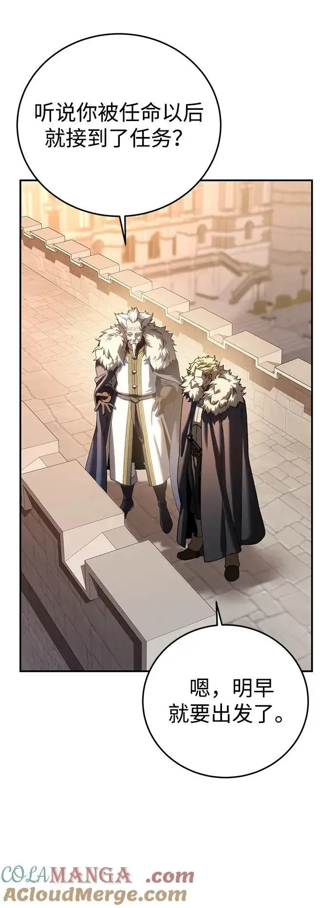 漫画《星剑大师》第78话第16张图