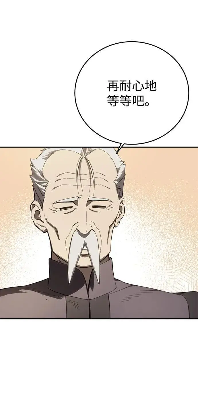 漫画《星剑大师》第78话第30张图