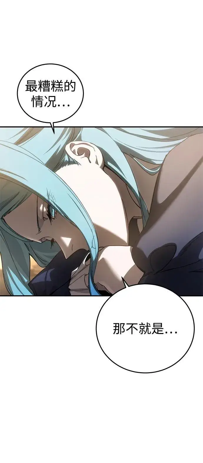 漫画《星剑大师》第78话第32张图
