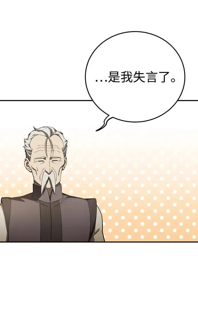 漫画《星剑大师》第78话第35张图
