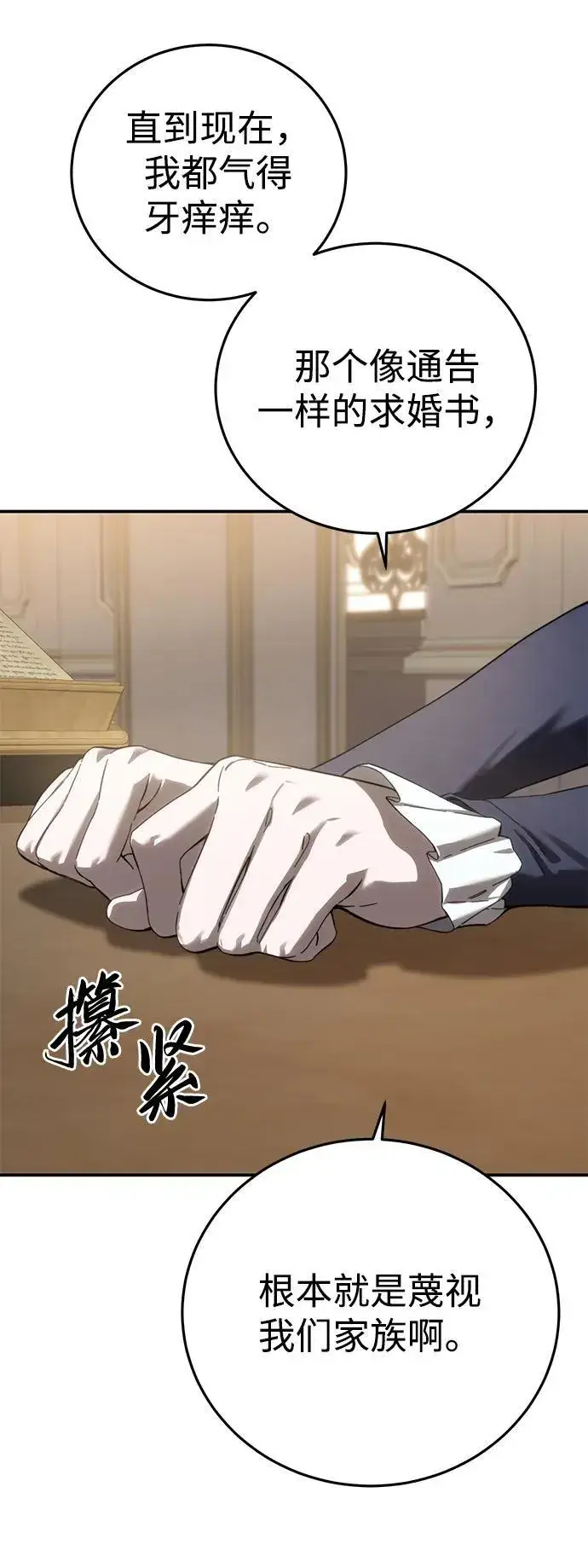 漫画《星剑大师》第78话第36张图