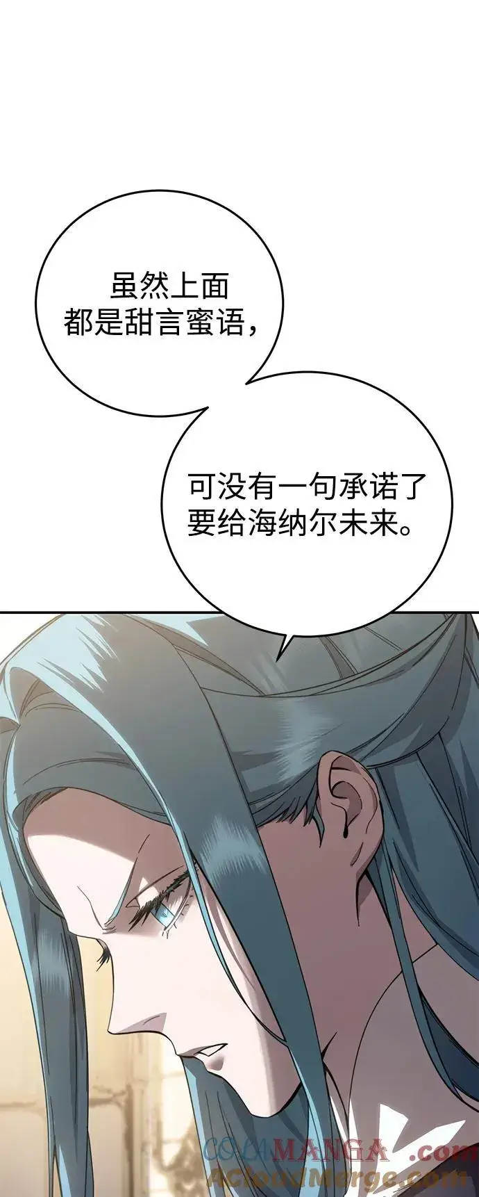 漫画《星剑大师》第78话第37张图