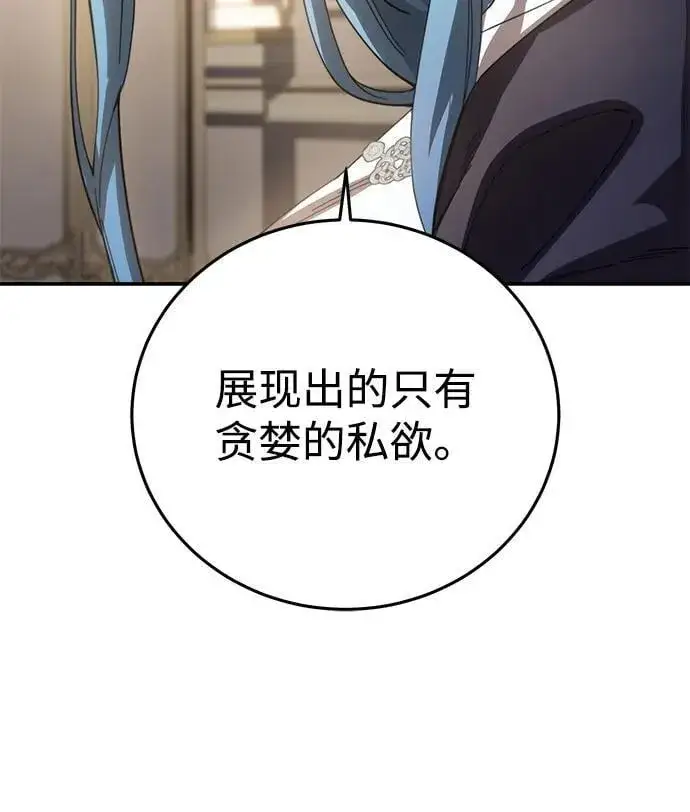 漫画《星剑大师》第78话第38张图