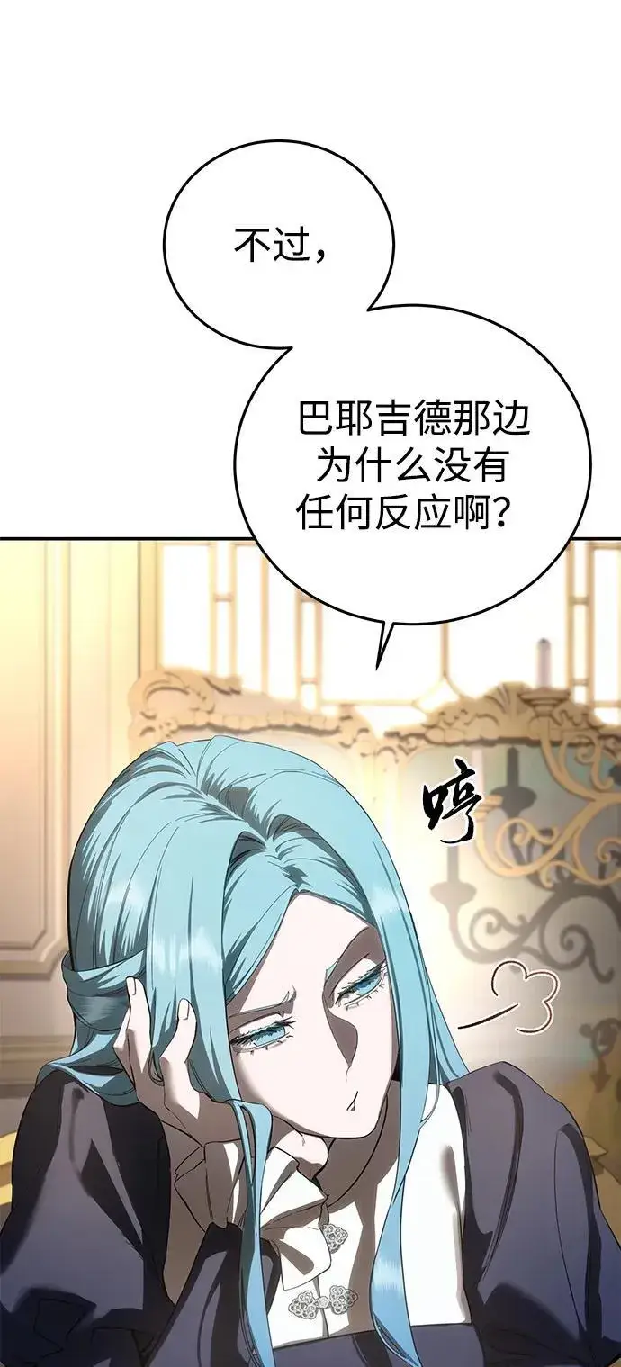 漫画《星剑大师》第78话第42张图