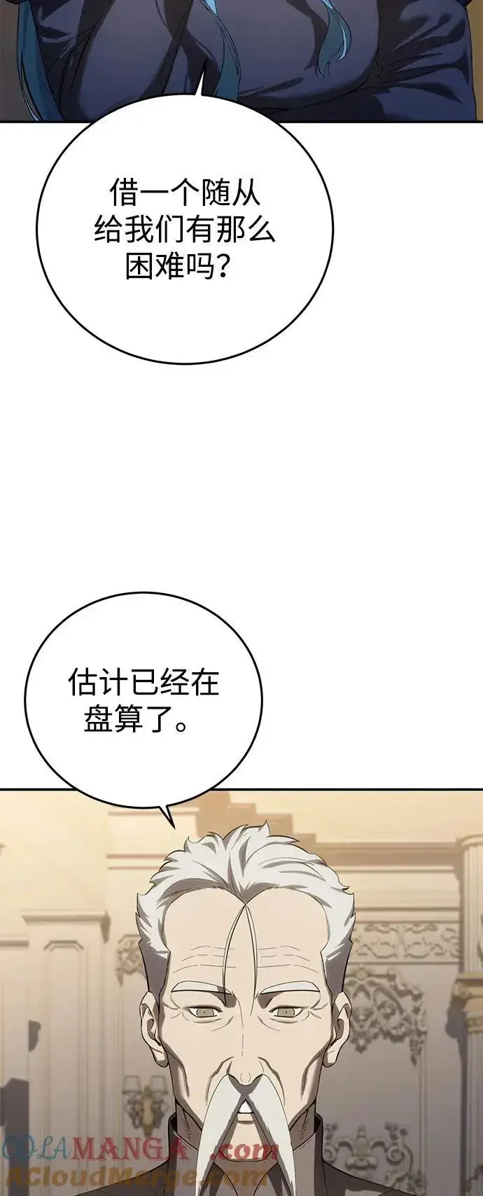 漫画《星剑大师》第78话第43张图