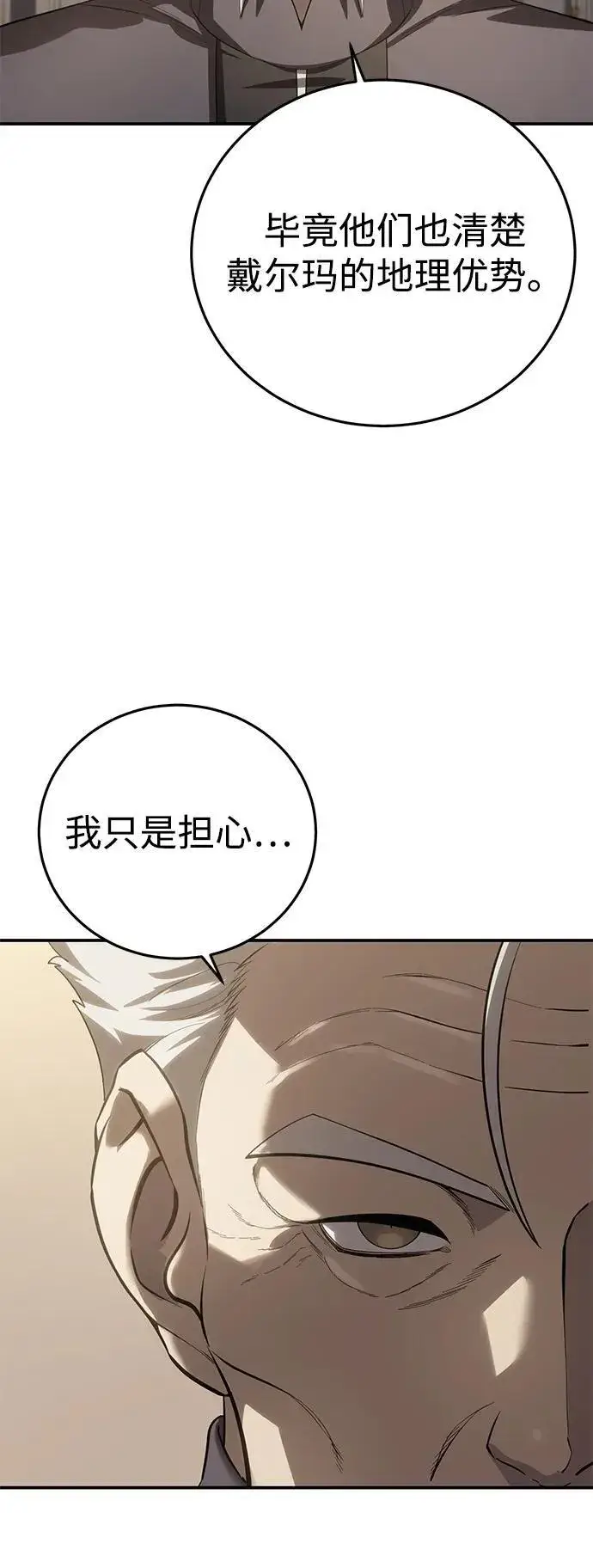 漫画《星剑大师》第78话第44张图