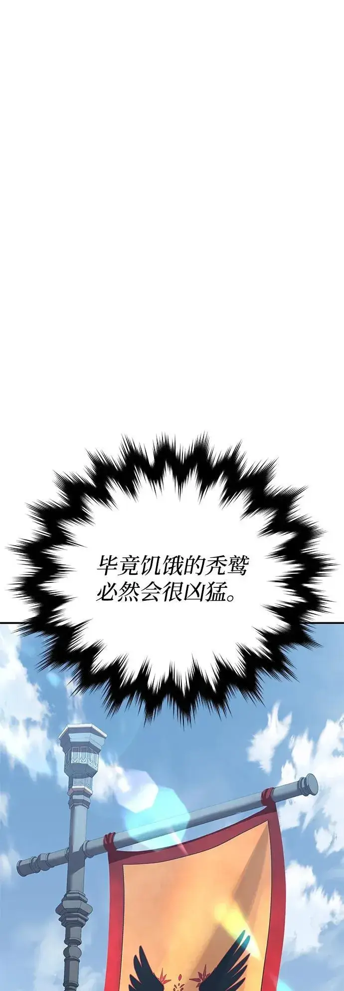 漫画《星剑大师》第78话第50张图