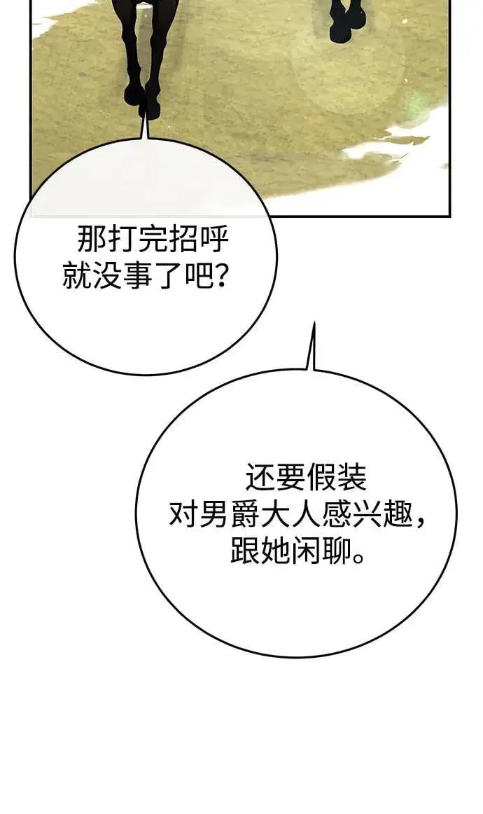 漫画《星剑大师》第78话第57张图