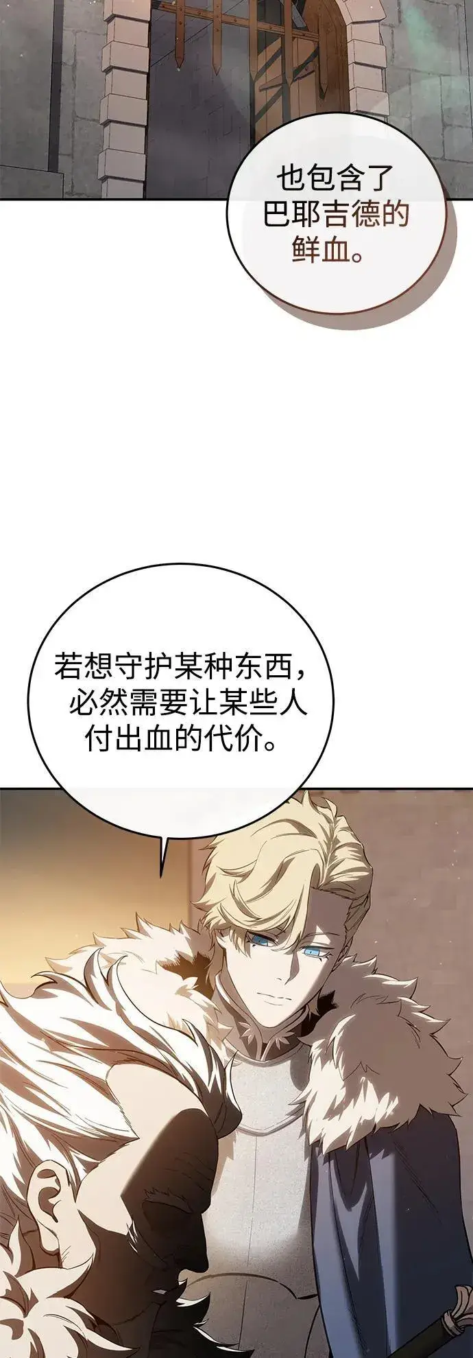 漫画《星剑大师》第78话第6张图