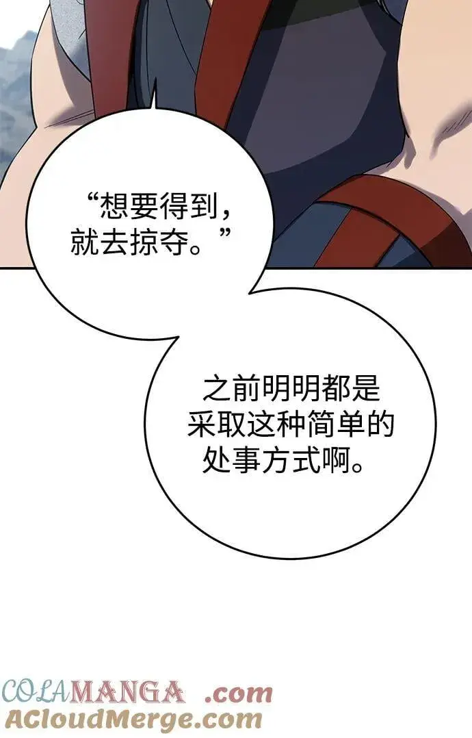 漫画《星剑大师》第78话第61张图