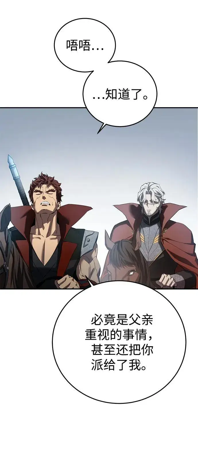 漫画《星剑大师》第78话第66张图