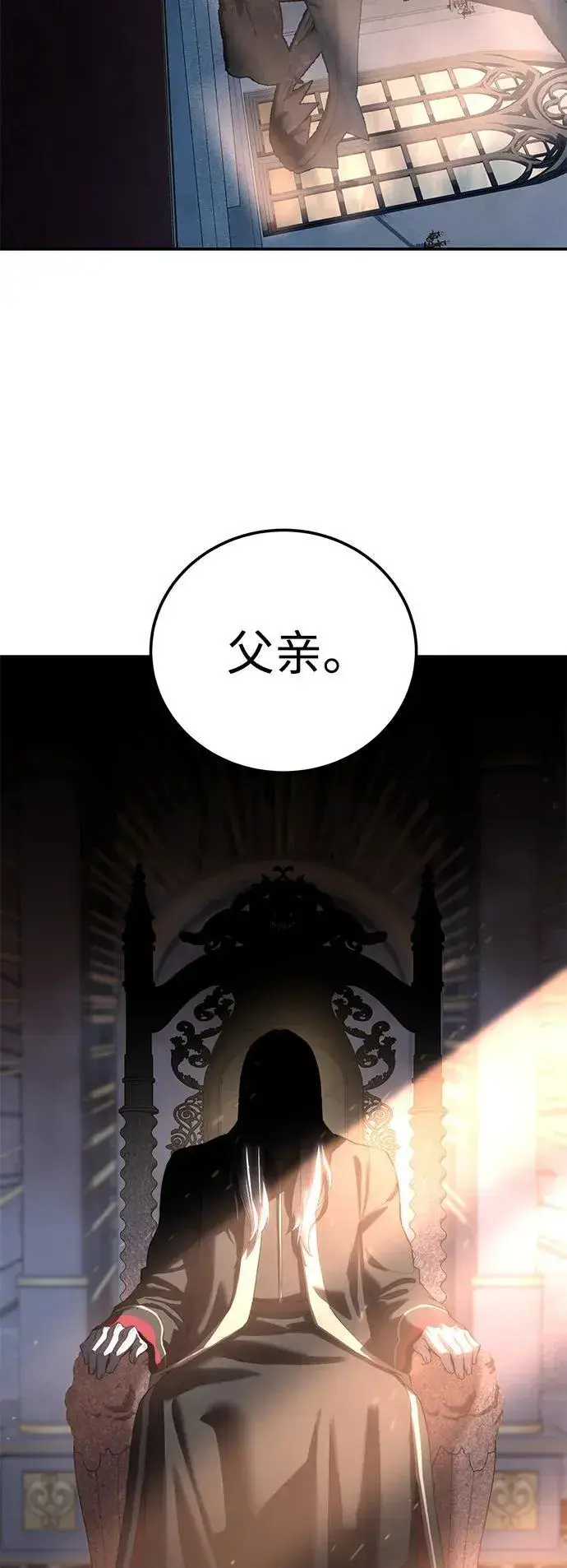 漫画《星剑大师》第78话第75张图