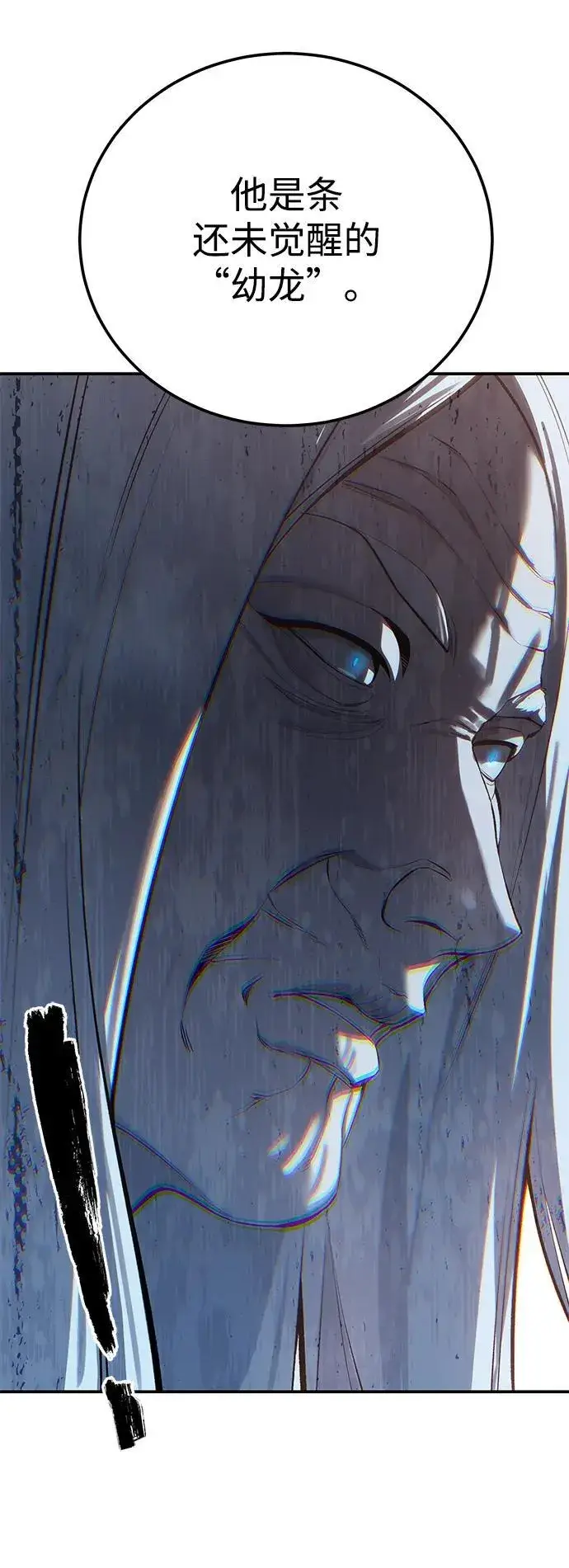 漫画《星剑大师》第78话第81张图