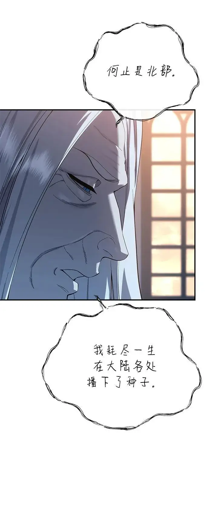 漫画《星剑大师》第78话第83张图