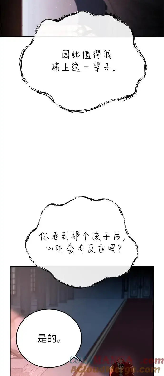 漫画《星剑大师》第78话第85张图
