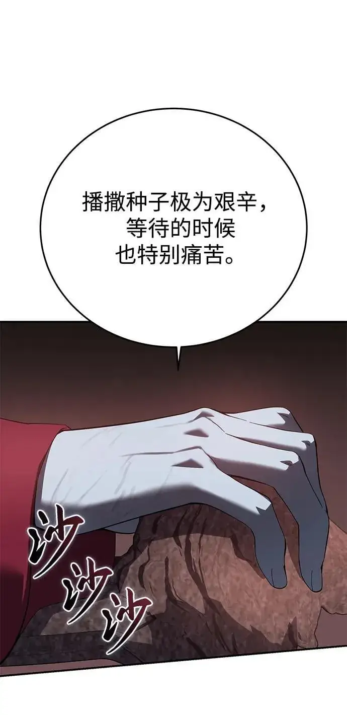 漫画《星剑大师》第78话第90张图