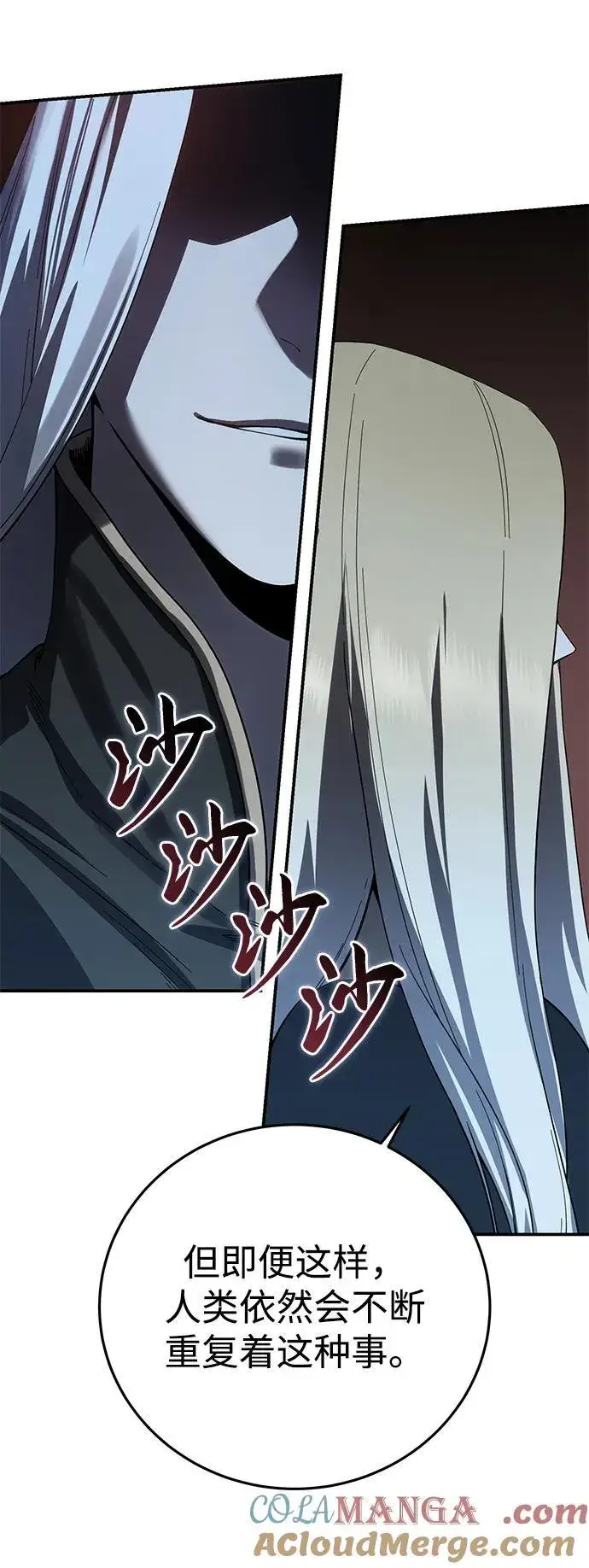 漫画《星剑大师》第78话第91张图