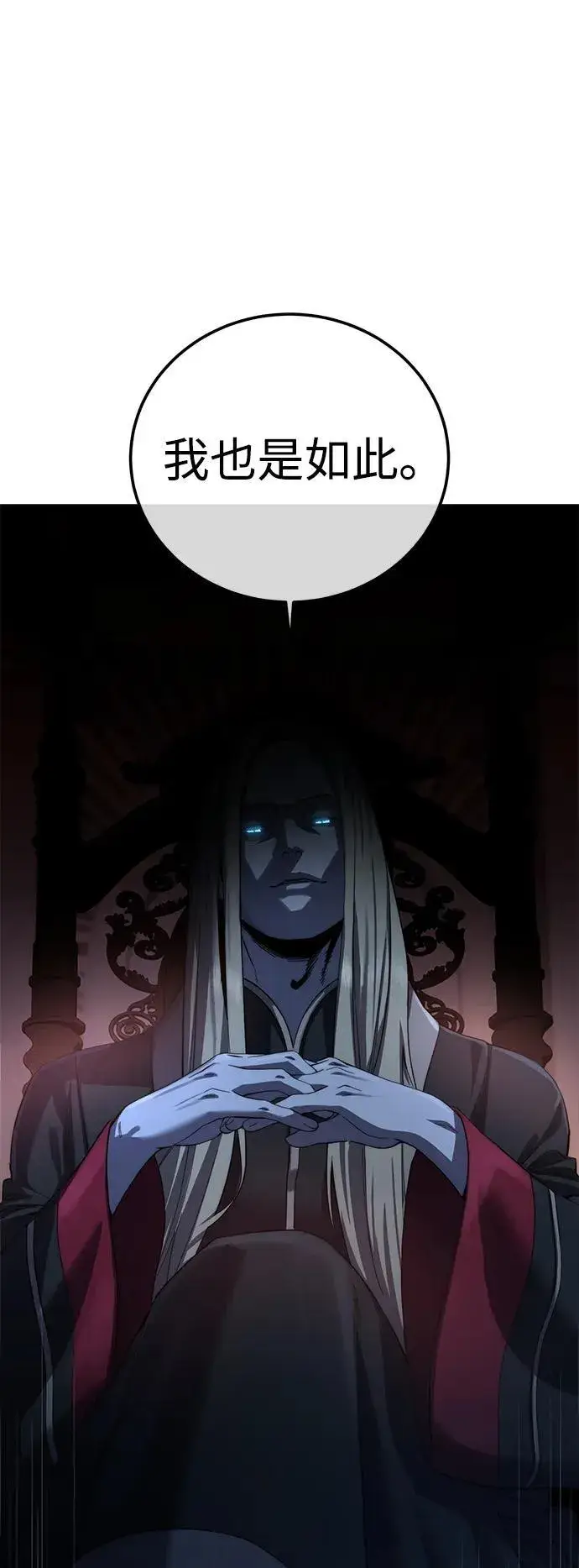 漫画《星剑大师》第78话第92张图