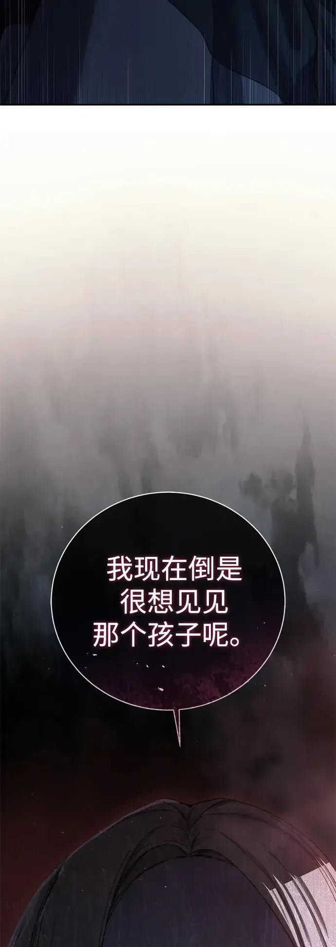 漫画《星剑大师》第78话第93张图