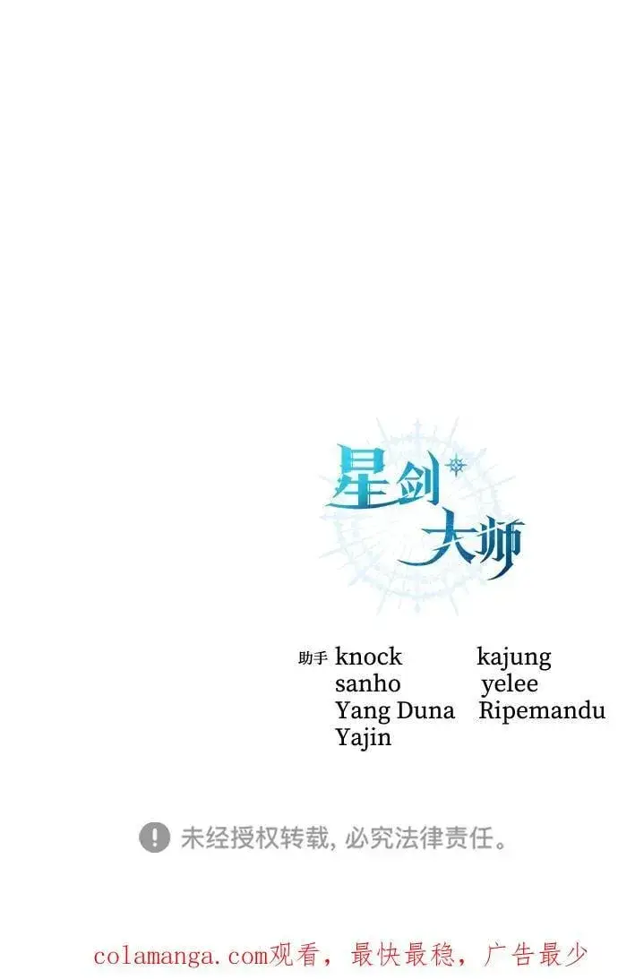 漫画《星剑大师》第78话第95张图