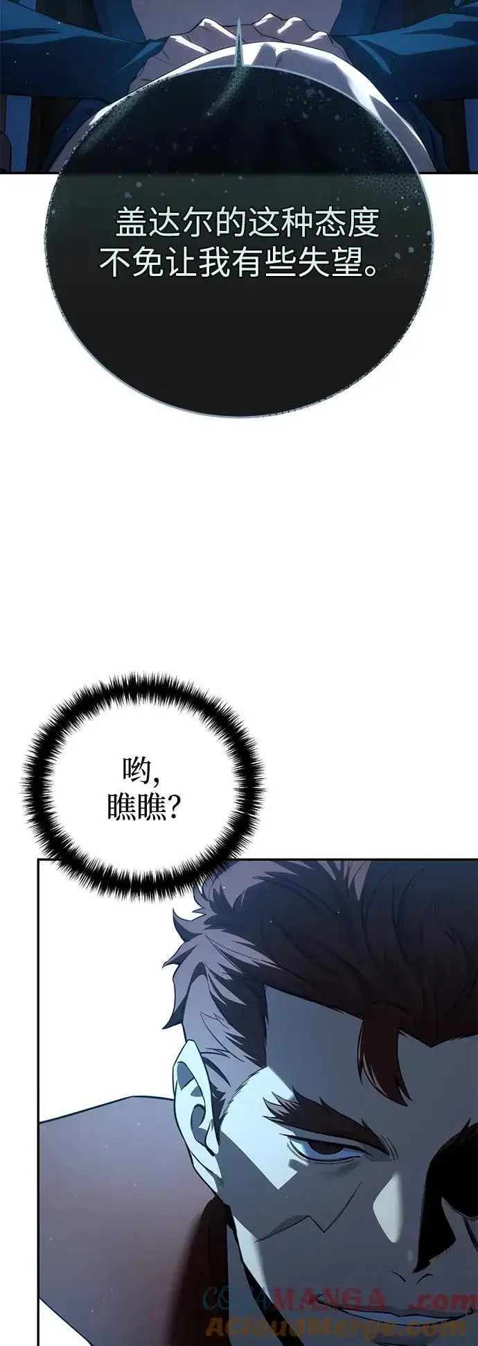 漫画《星剑大师》第79话第13张图