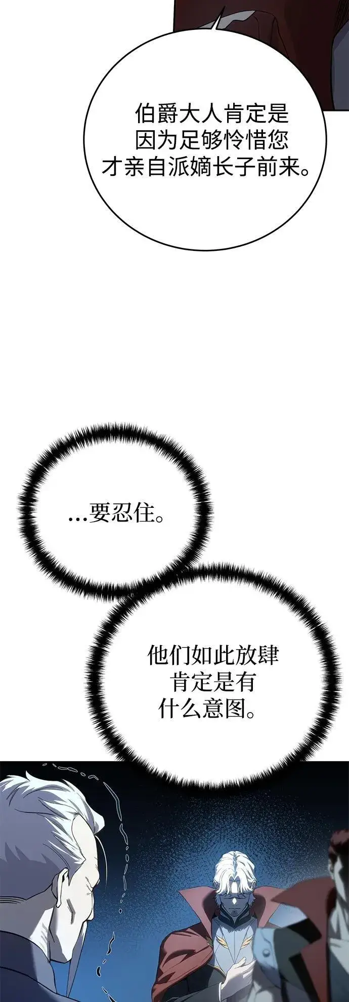 漫画《星剑大师》第79话第17张图