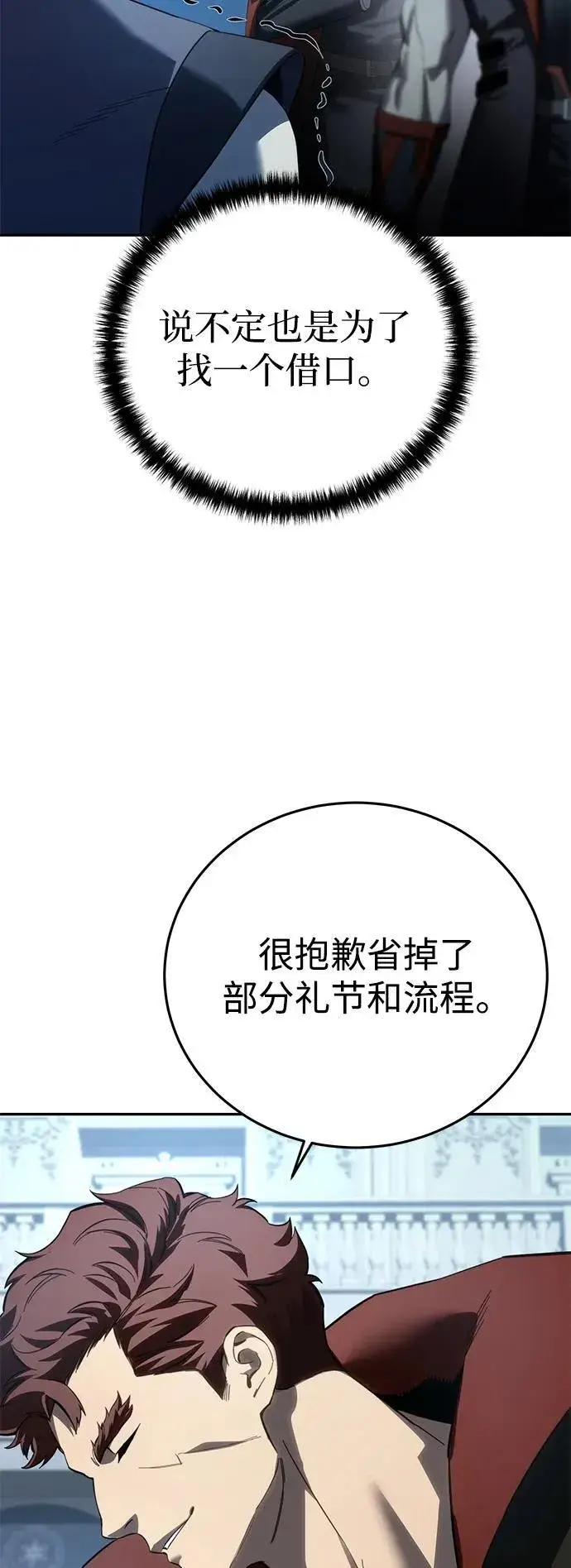漫画《星剑大师》第79话第18张图