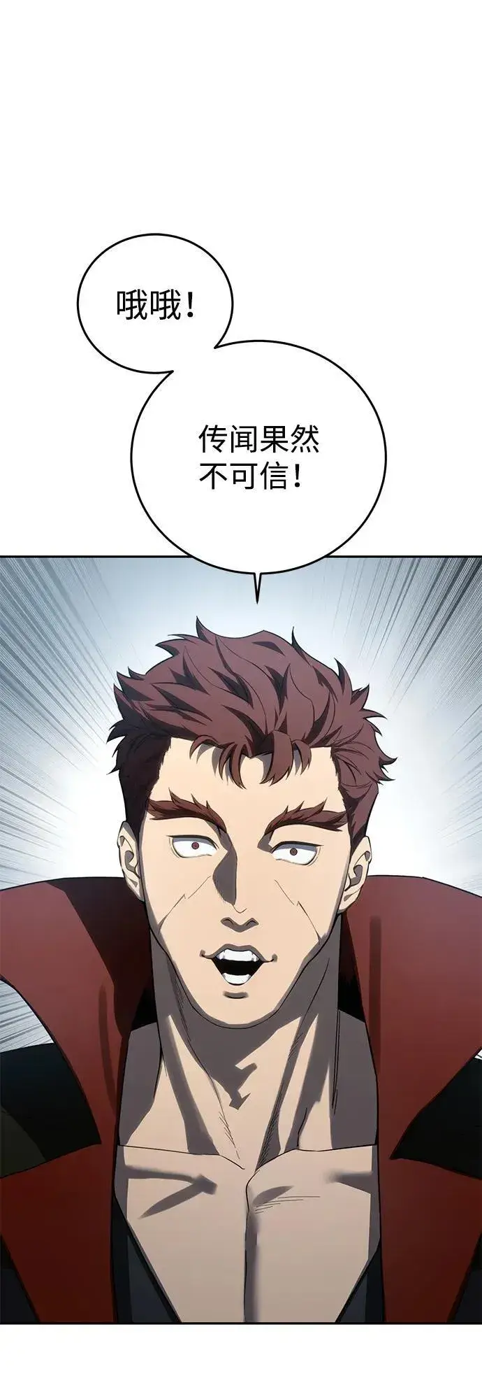 漫画《星剑大师》第79话第2张图