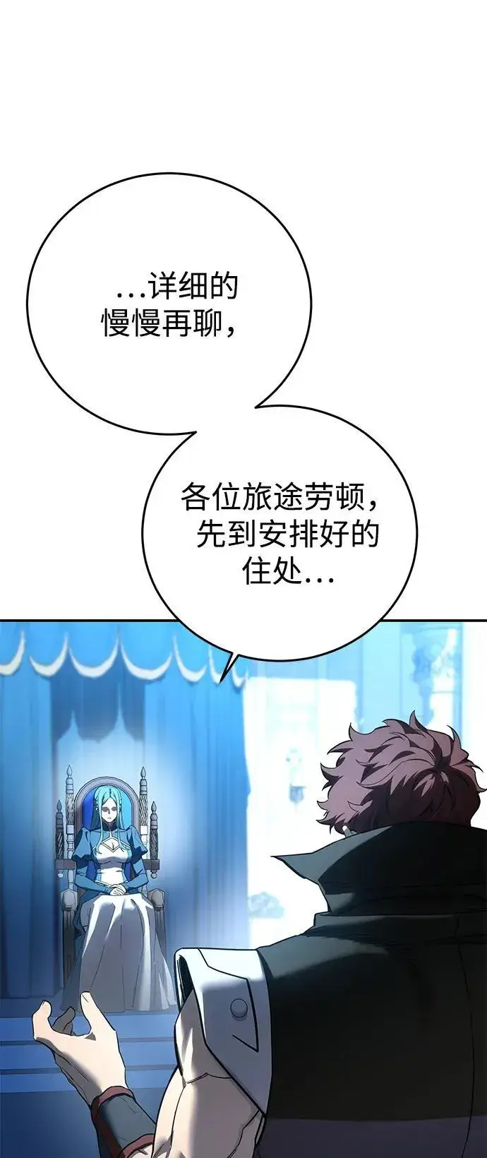 漫画《星剑大师》第79话第23张图