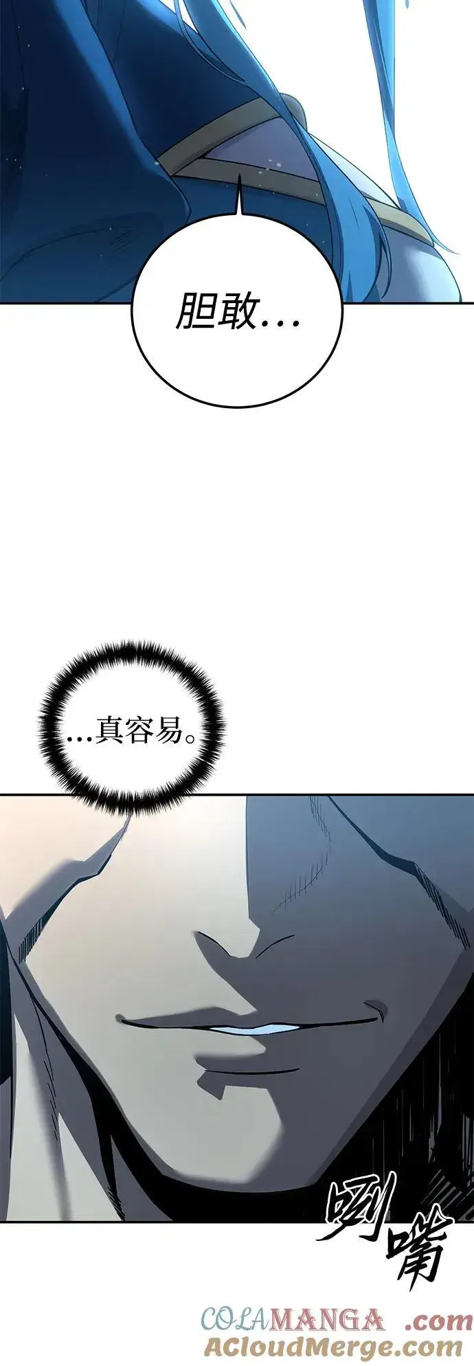 漫画《星剑大师》第79话第28张图