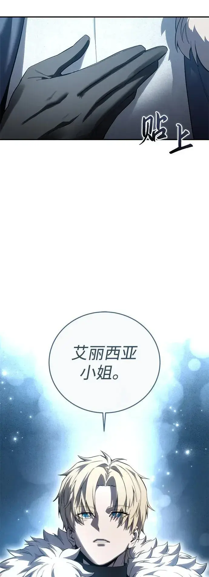 漫画《星剑大师》第79话第41张图