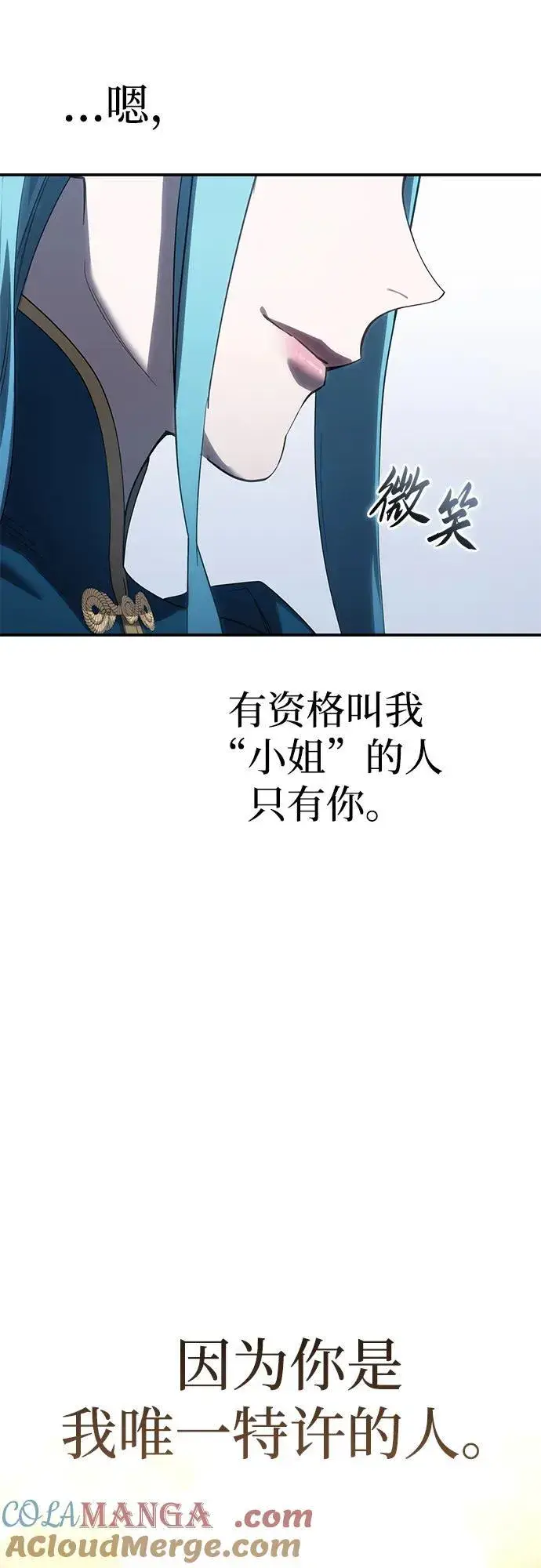 漫画《星剑大师》第79话第43张图