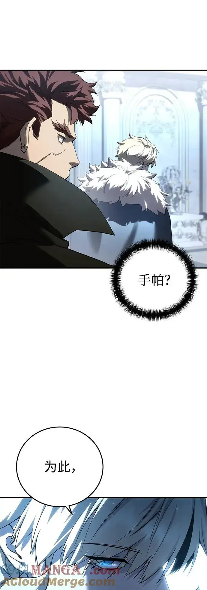 漫画《星剑大师》第79话第46张图