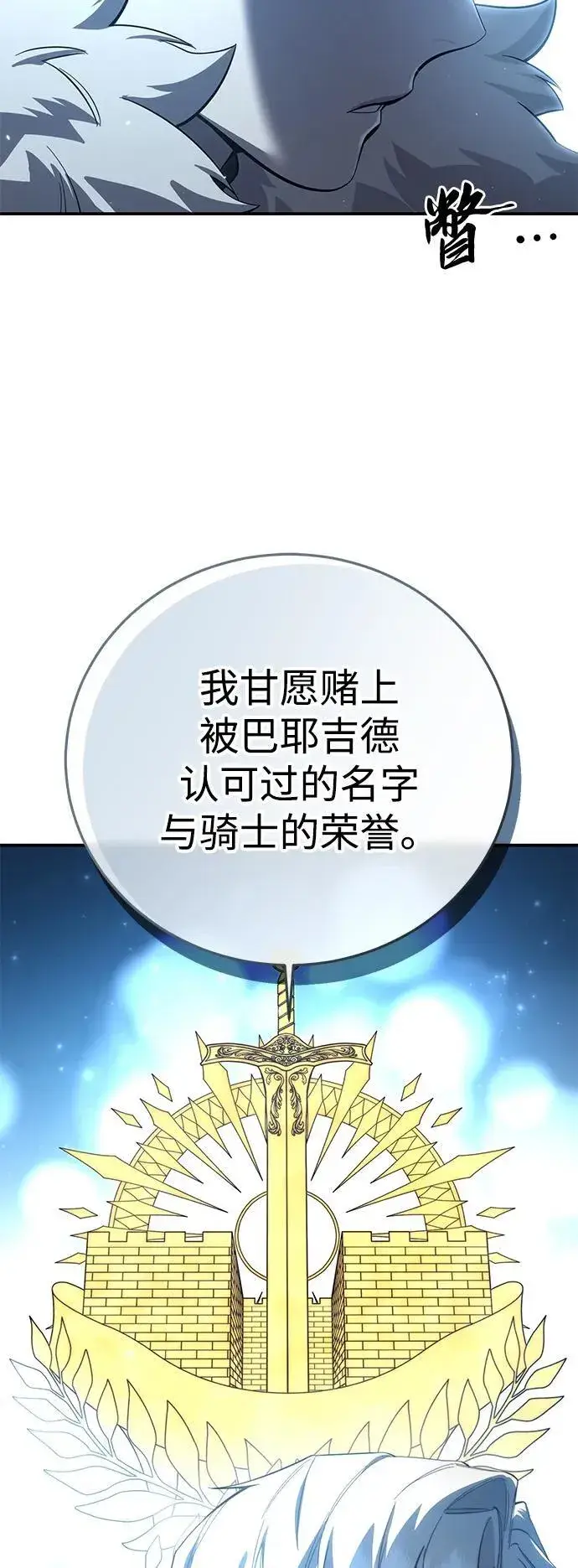 漫画《星剑大师》第79话第47张图