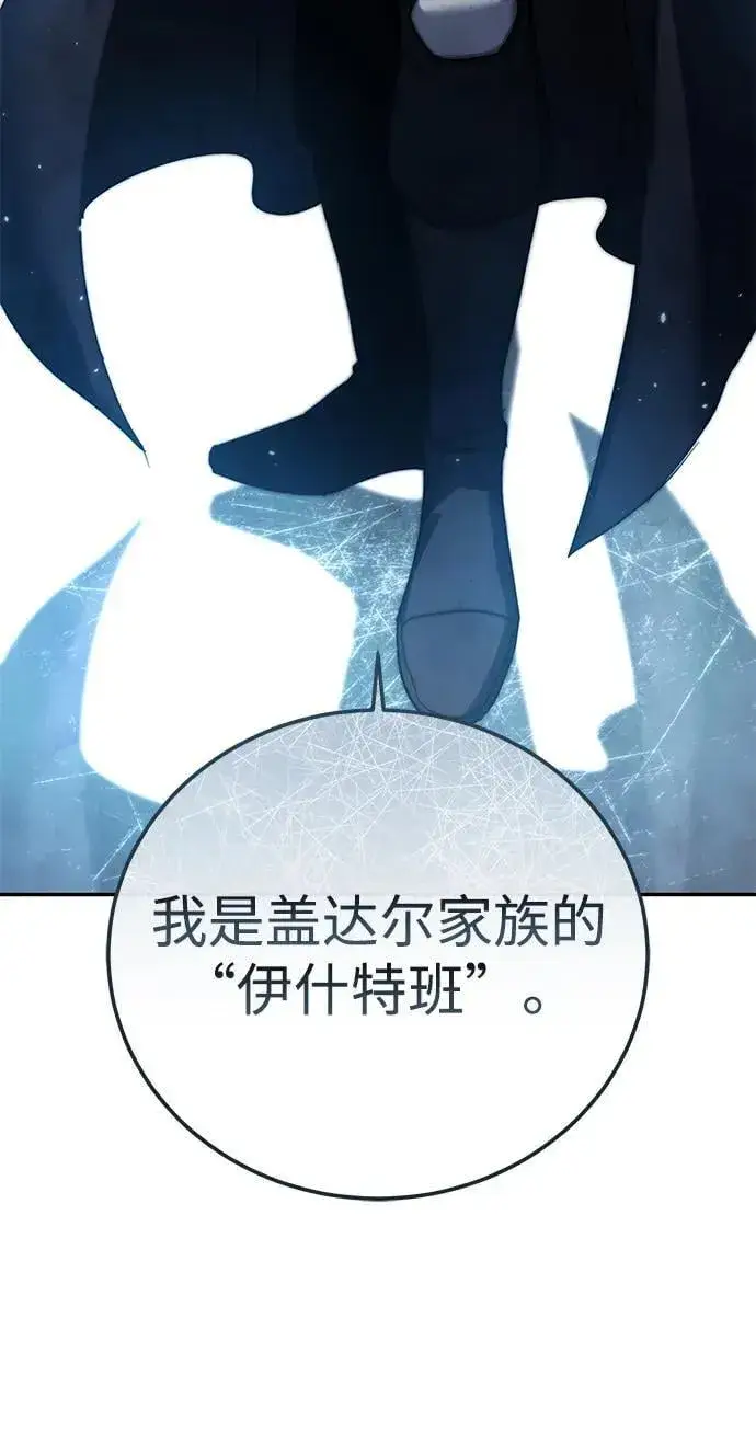 漫画《星剑大师》第79话第5张图