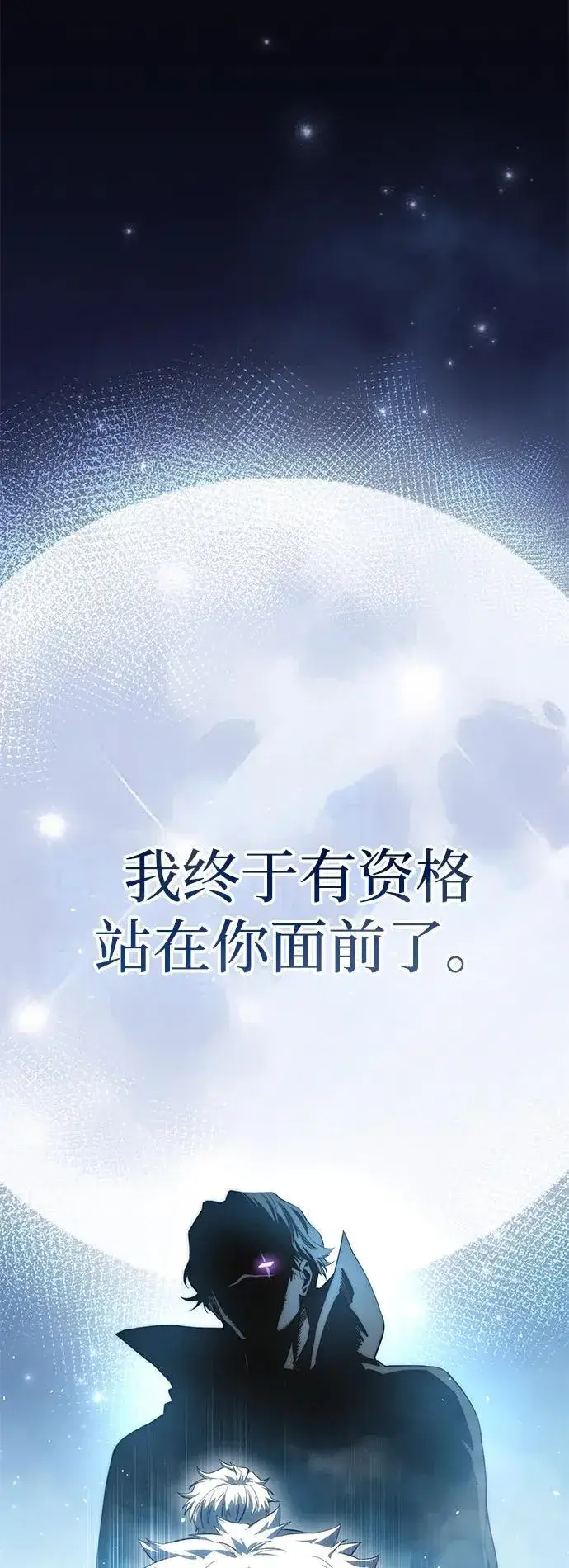 漫画《星剑大师》第79话第53张图
