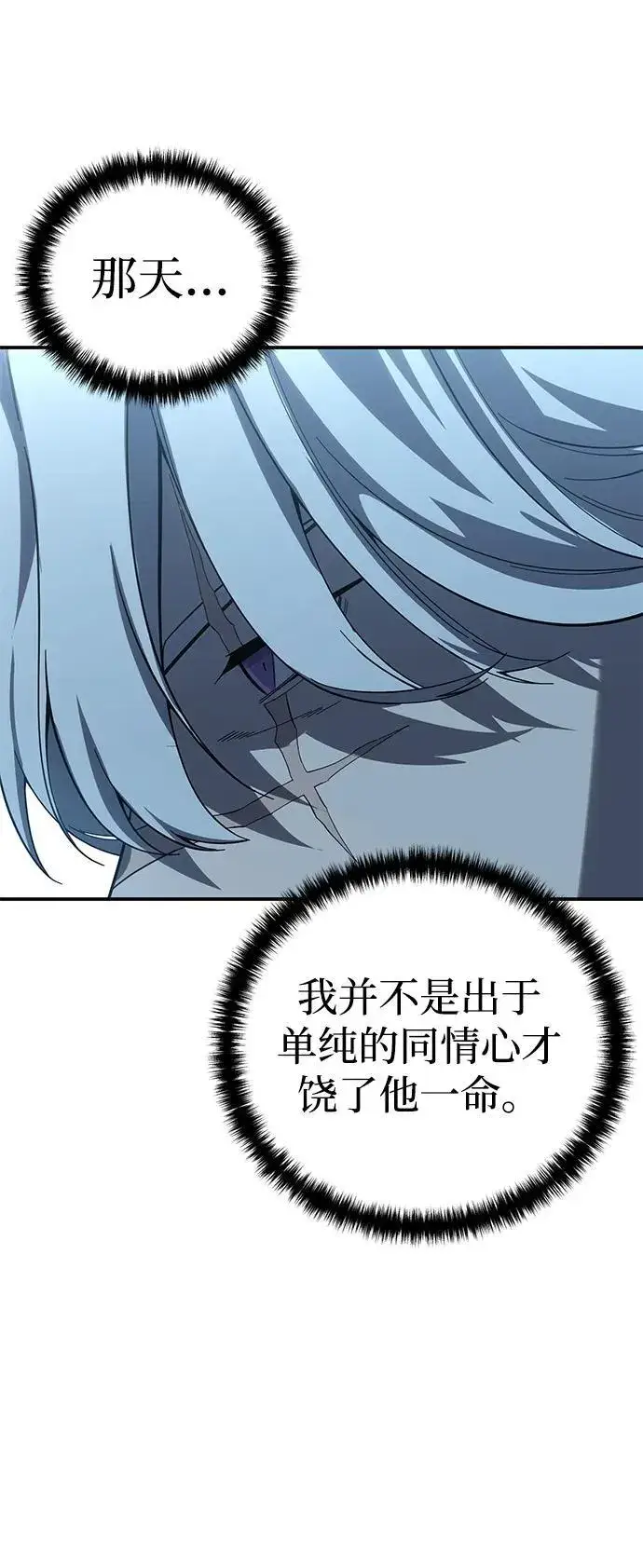漫画《星剑大师》第79话第63张图