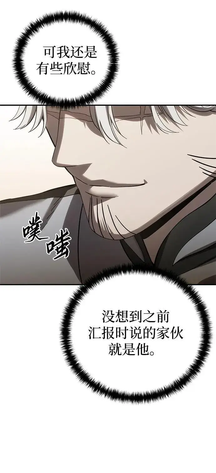 漫画《星剑大师》第79话第66张图