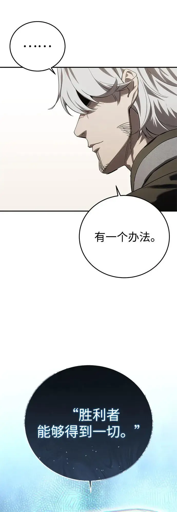 漫画《星剑大师》第79话第68张图