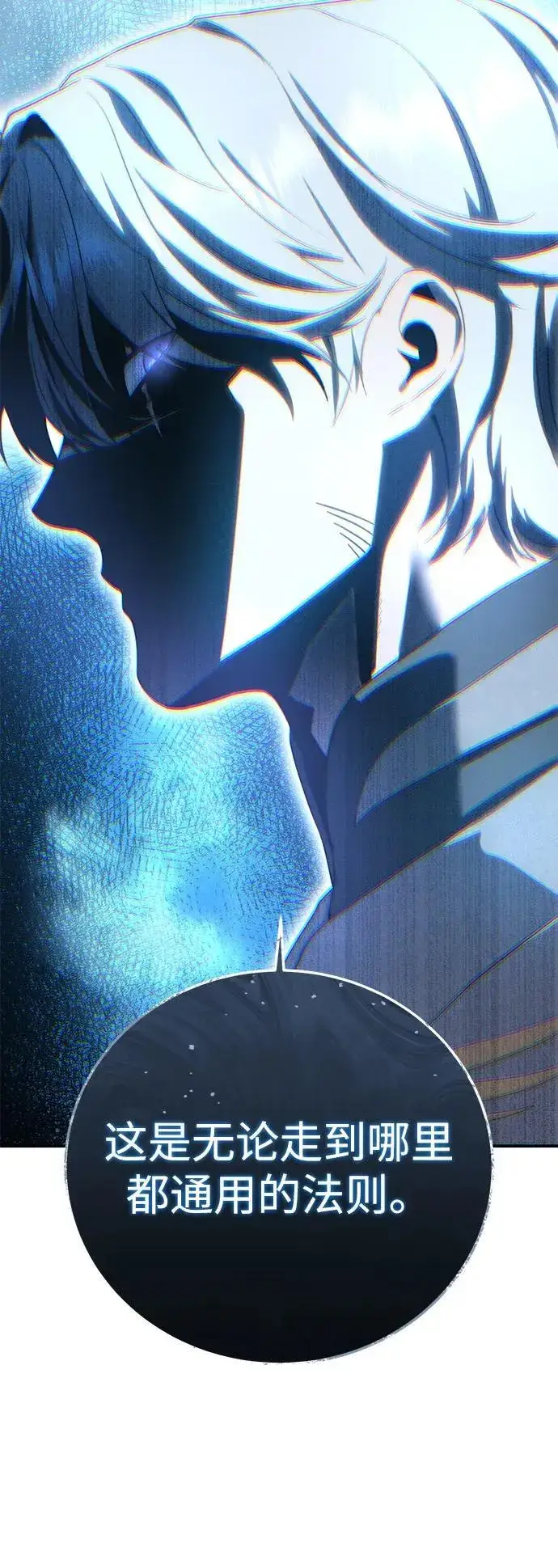 漫画《星剑大师》第79话第69张图