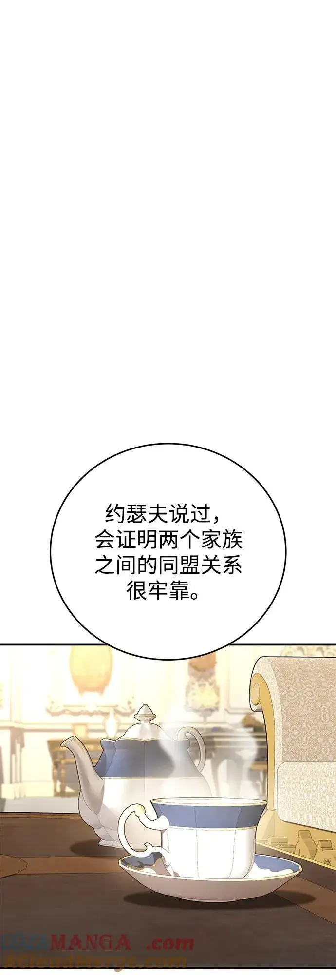 漫画《星剑大师》第79话第70张图