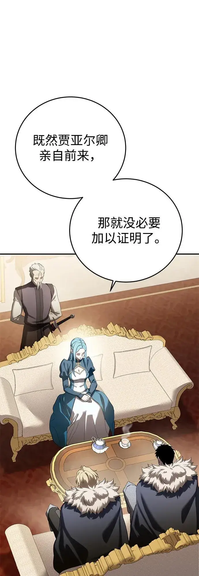 漫画《星剑大师》第79话第71张图