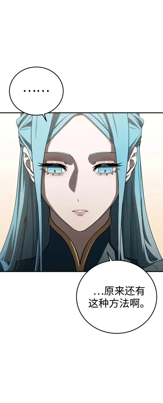 漫画《星剑大师》第79话第74张图
