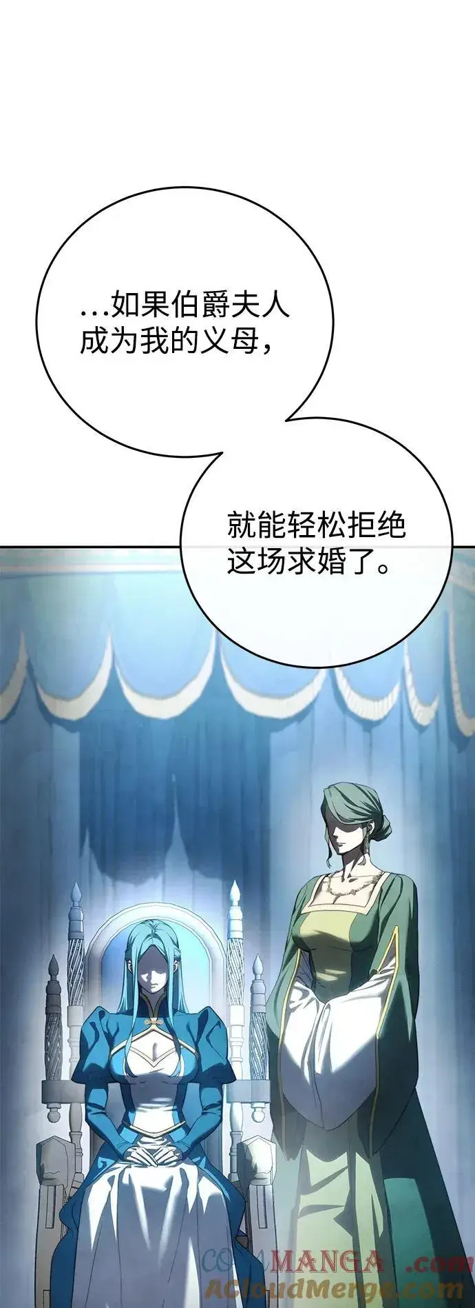 漫画《星剑大师》第79话第79张图