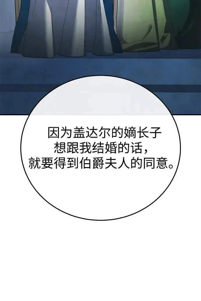 漫画《星剑大师》第79话第80张图