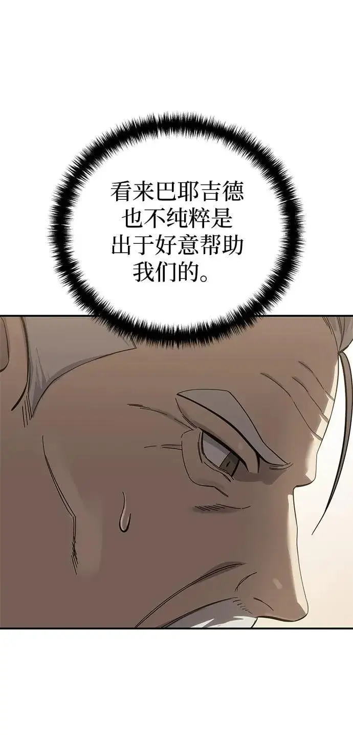 漫画《星剑大师》第79话第84张图