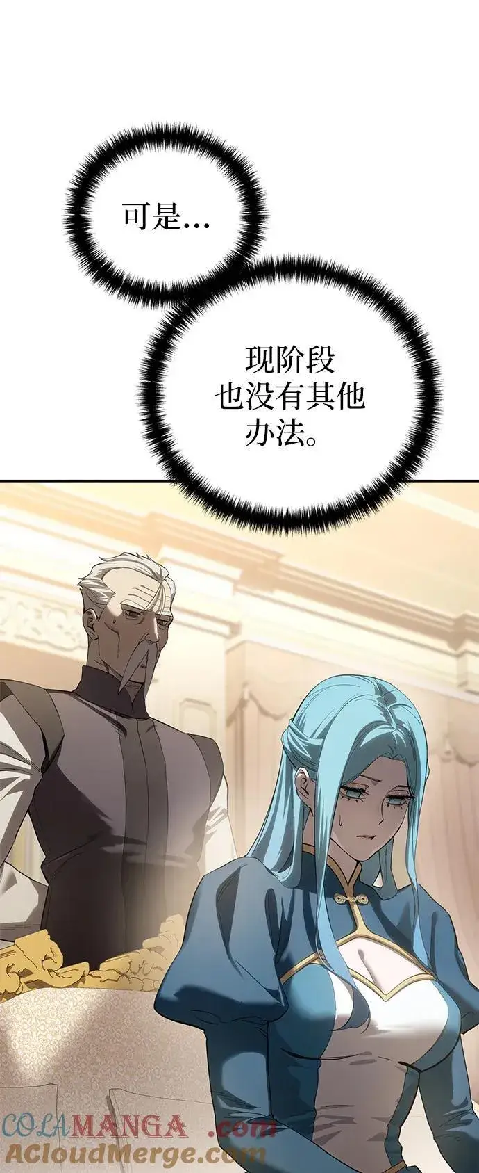 漫画《星剑大师》第79话第85张图