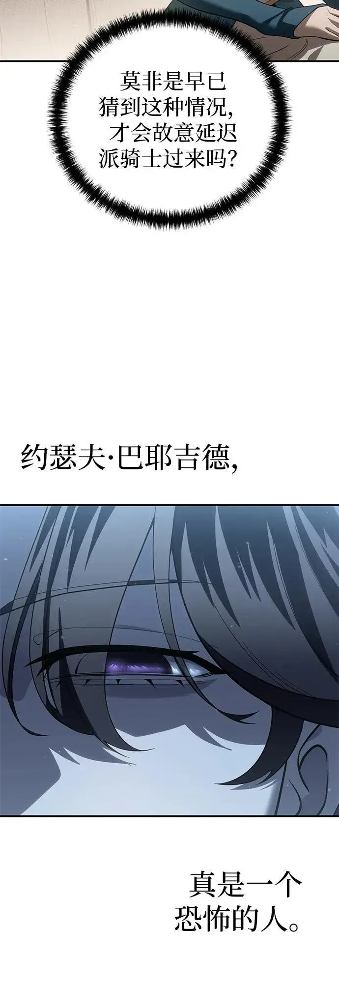 漫画《星剑大师》第79话第86张图